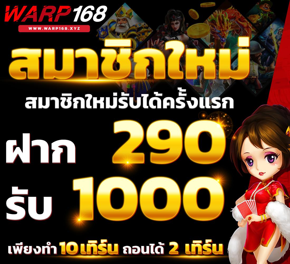เวฟตรง คาสิโนออนไลน์อันดับหนึ่ง พร้อมเครดิตฟรี ฝาก-ถอนไว