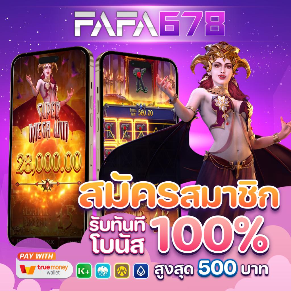 โปแกมบอลวันนี้ สมัครง่าย เล่นได้เงินจริง พร้อมโปรแรงสุดในไทย